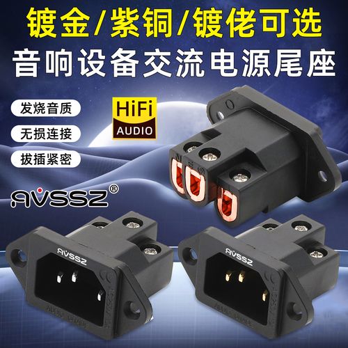 带耳朵插尾hifi音响功放配件电源母座音响设备交流高保真镀金镀紫插件